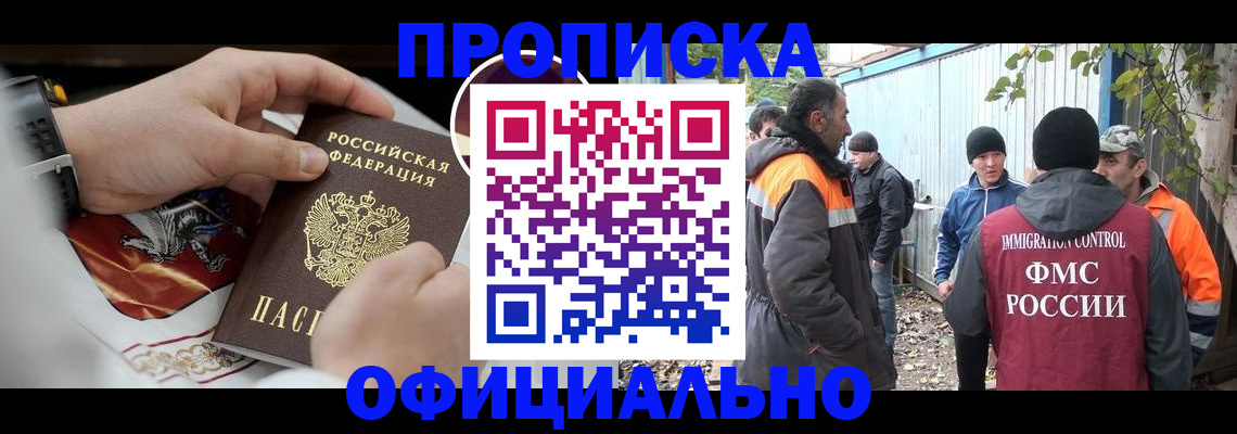 временная прописка в Боготоле