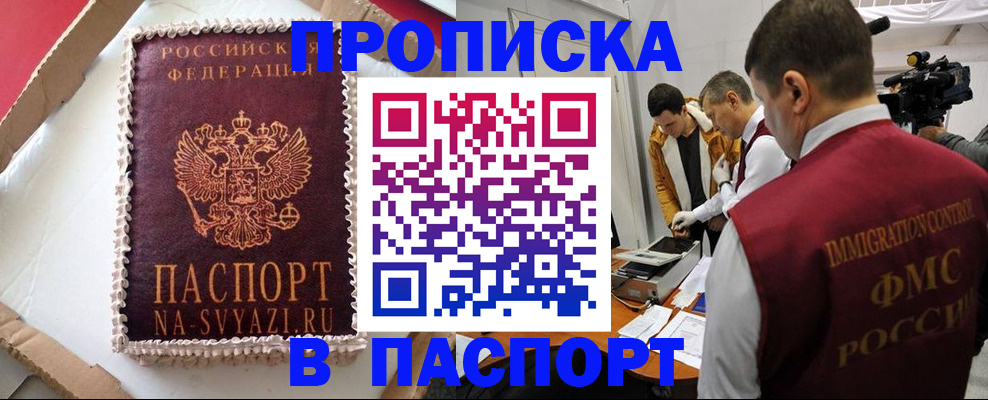 временная регистрация купить в Боготоле