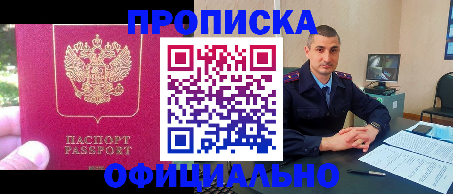 прописка штамп в Боготоле