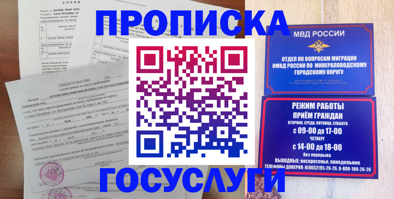 временная регистрация для всех в Боготоле