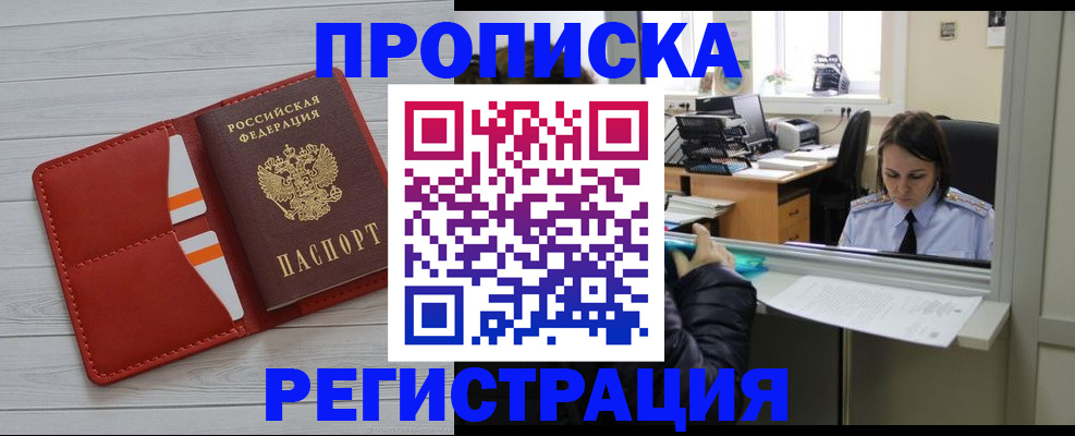 временная регистрация в квартире в Боготоле