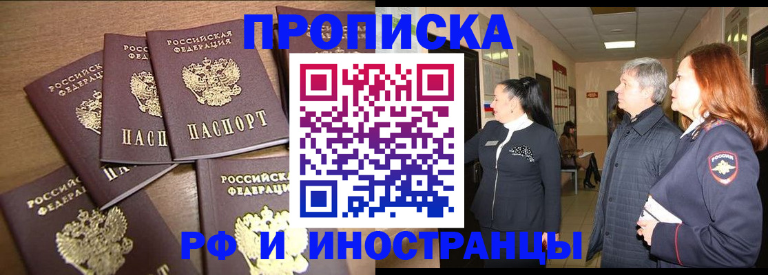 временная регистрация недорого в Боготоле