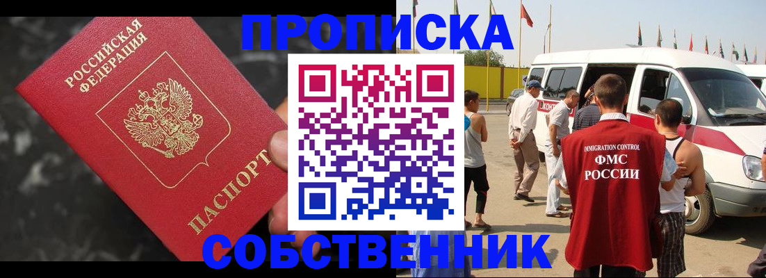 временная регистрация в Боготоле
